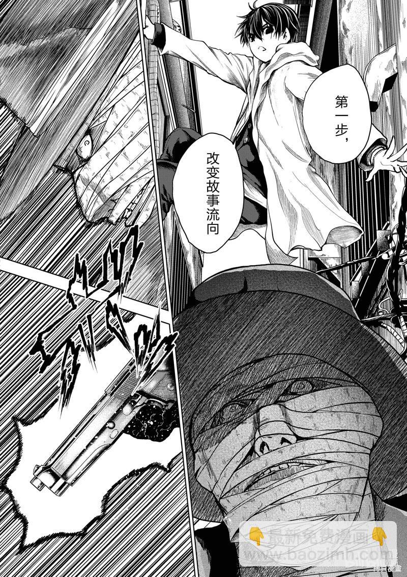 《见面之后5秒开始战斗》第251话 第14页