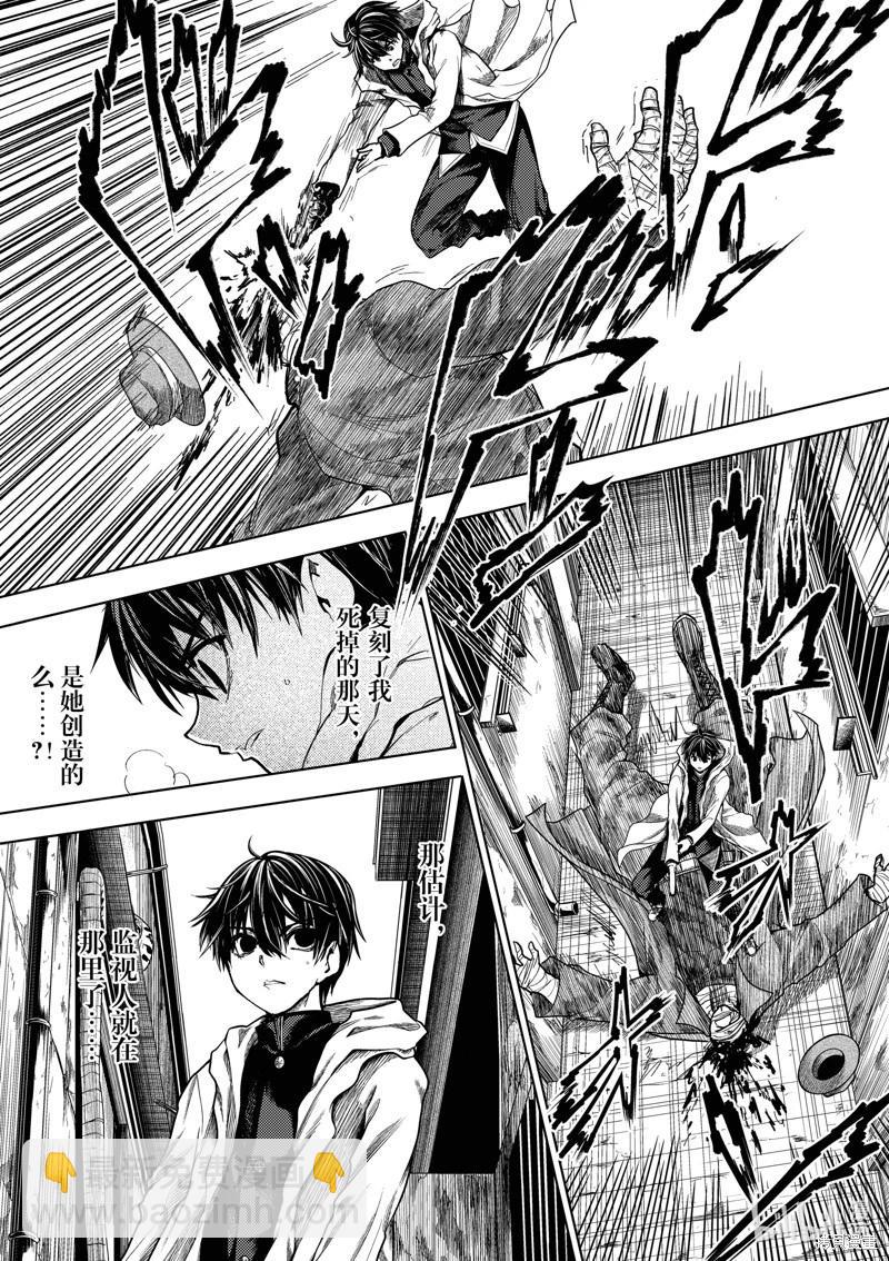 《见面之后5秒开始战斗》第251话 第15页