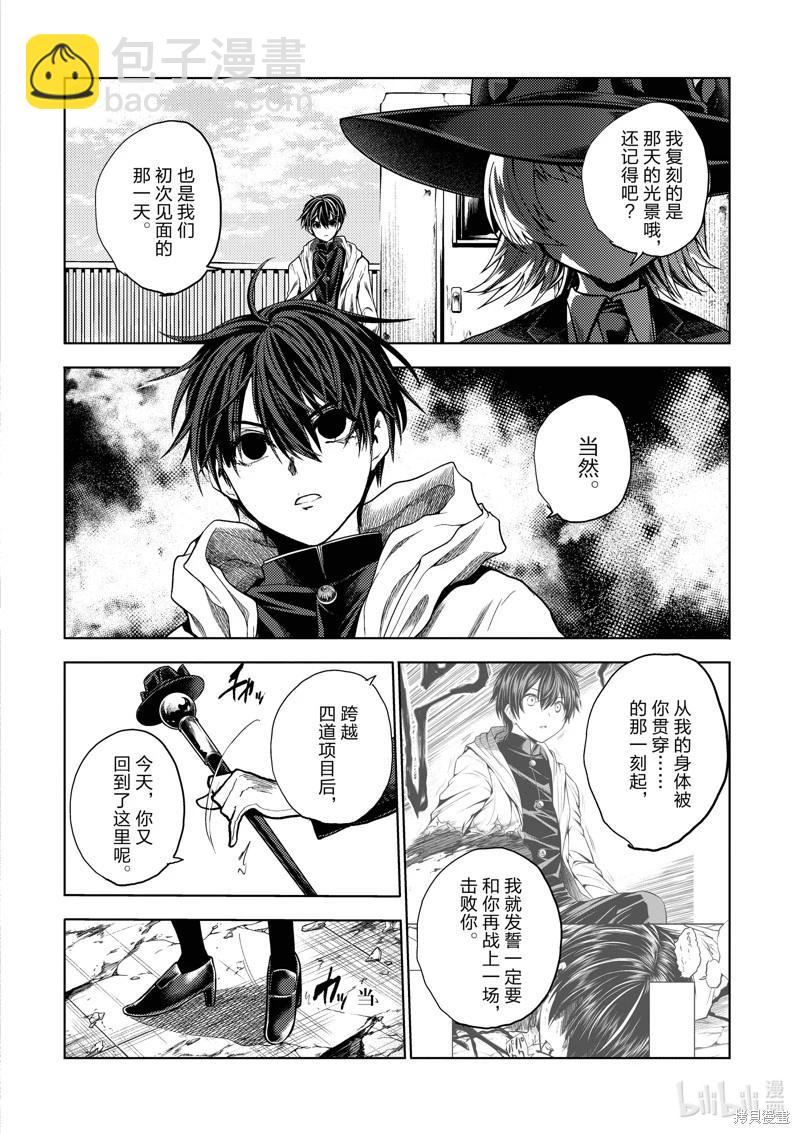 《见面之后5秒开始战斗》第251话 第18页
