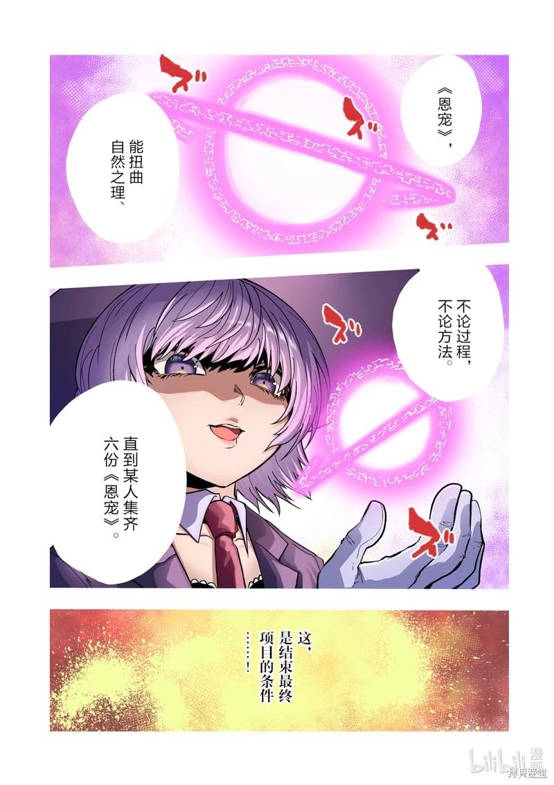 《见面之后5秒开始战斗》第251话 第1页