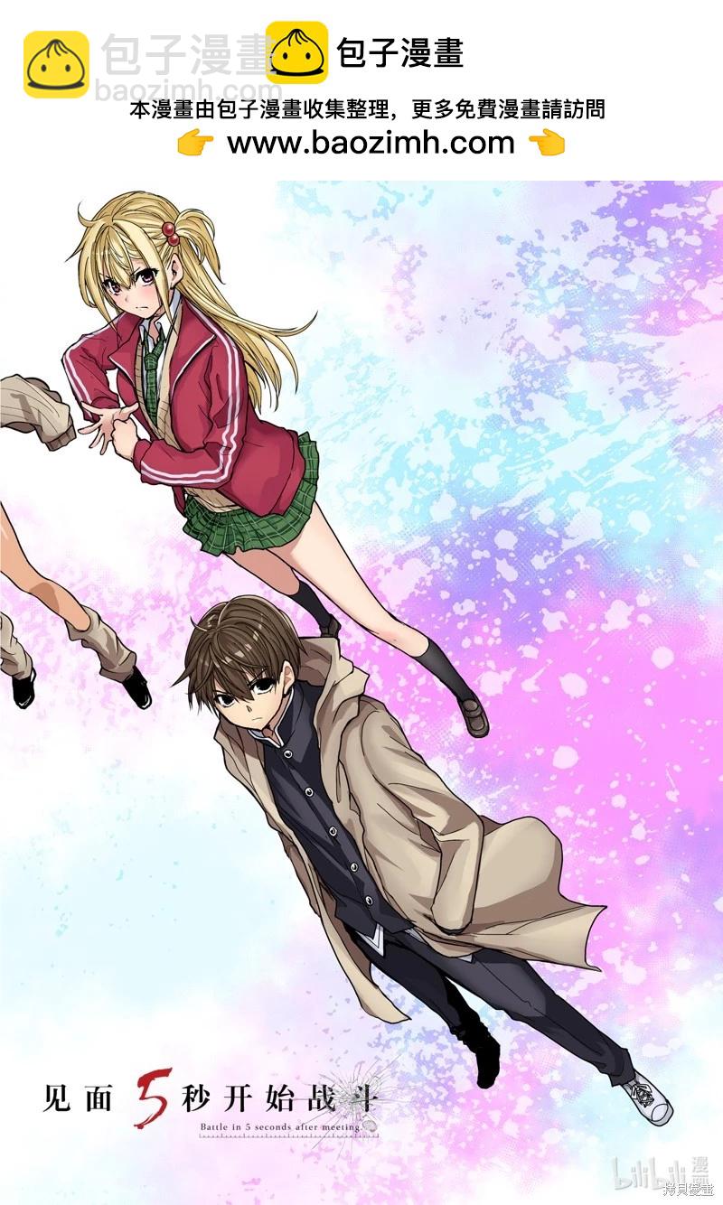 《见面之后5秒开始战斗》第251话 第2页