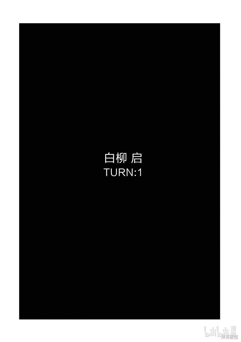 《见面之后5秒开始战斗》第251话 第4页