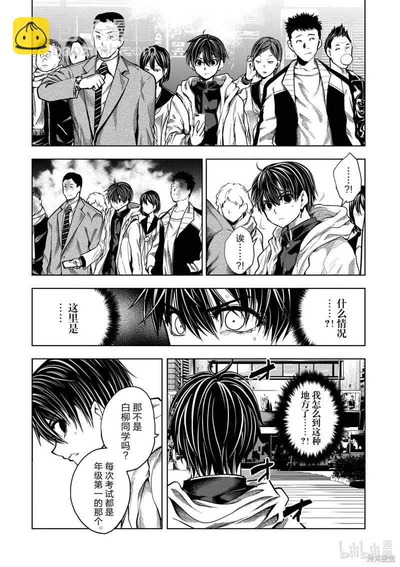 《见面之后5秒开始战斗》第251话 第6页