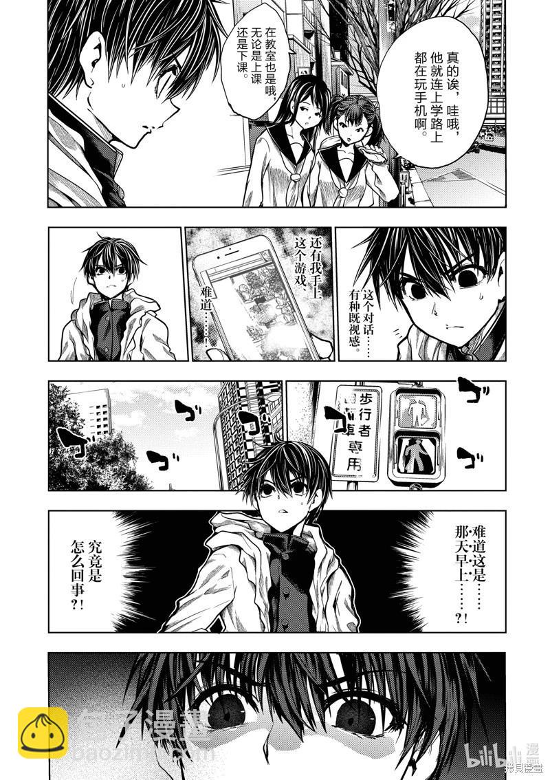 《见面之后5秒开始战斗》第251话 第7页