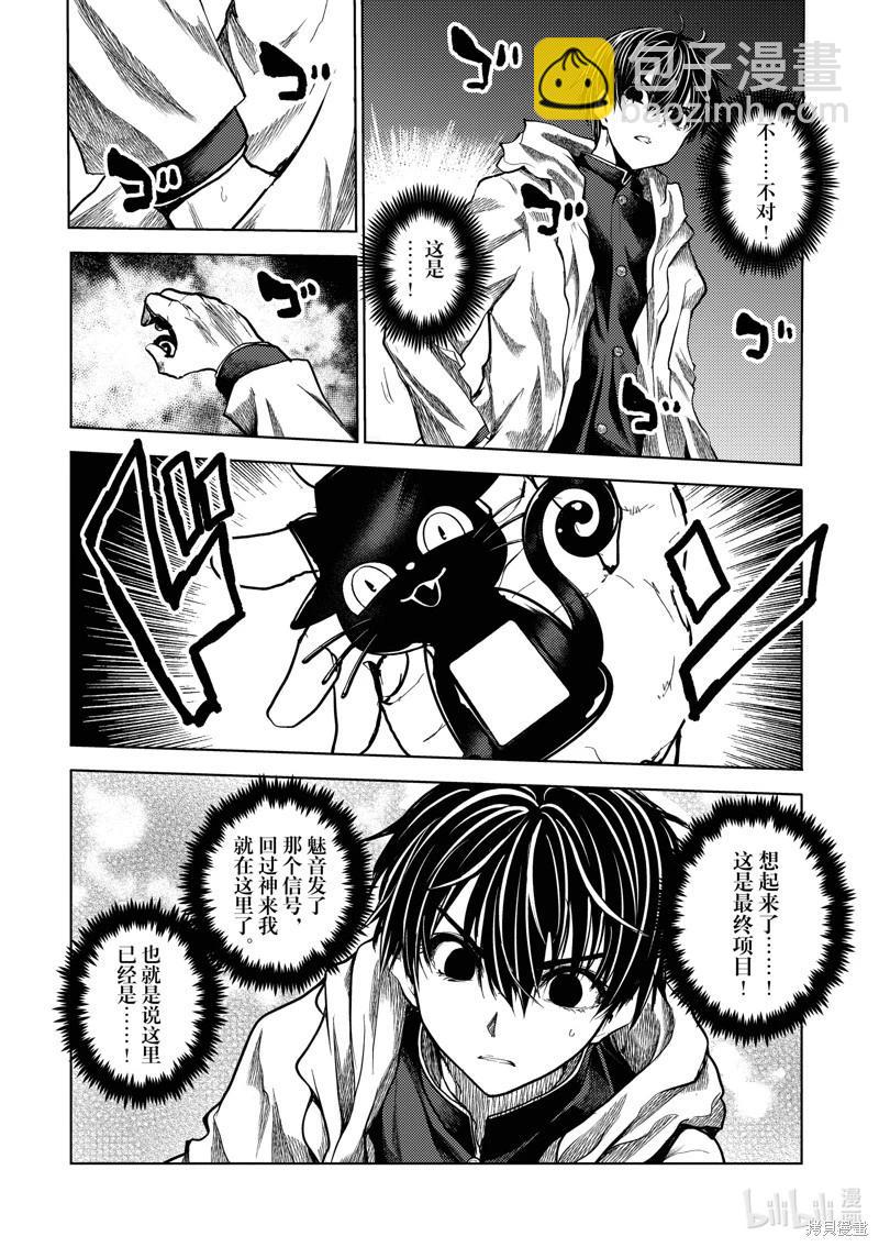 《见面之后5秒开始战斗》第251话 第8页