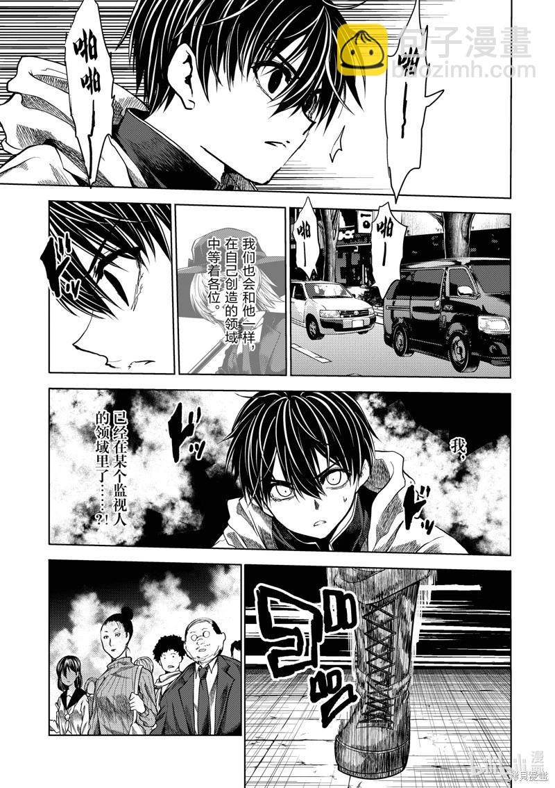 《见面之后5秒开始战斗》第251话 第9页