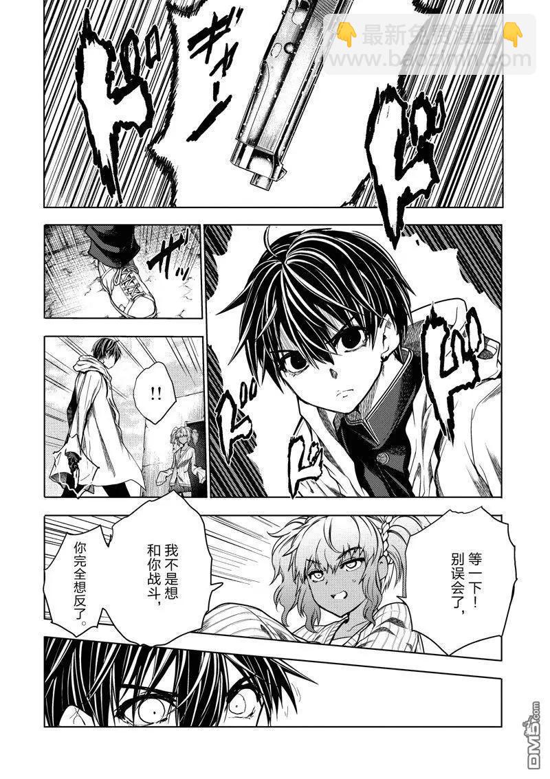 《见面之后5秒开始战斗》第252话 第10页