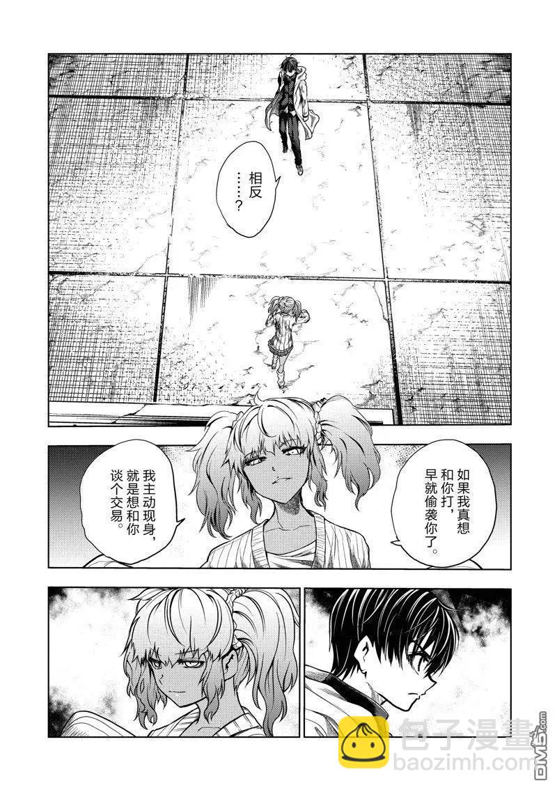 《见面之后5秒开始战斗》第252话 第11页
