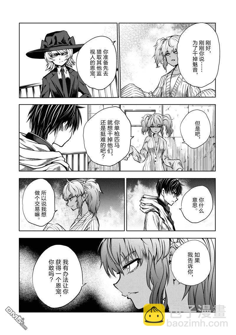 《见面之后5秒开始战斗》第252话 第12页