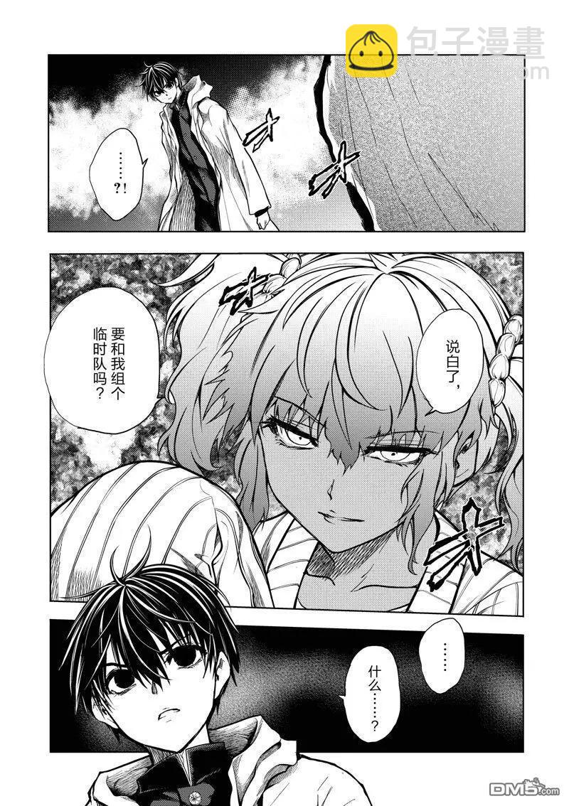 《见面之后5秒开始战斗》第252话 第13页