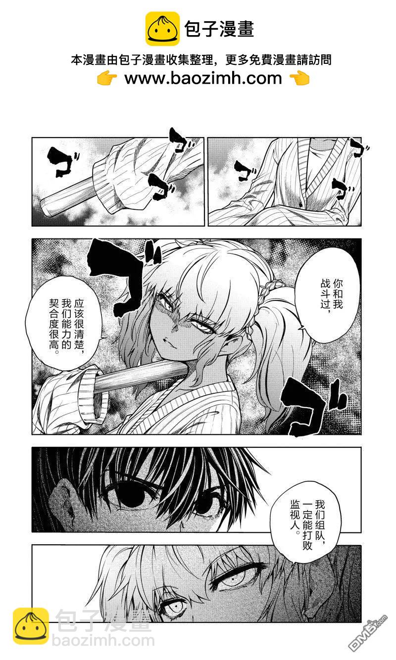 《见面之后5秒开始战斗》第252话 第14页
