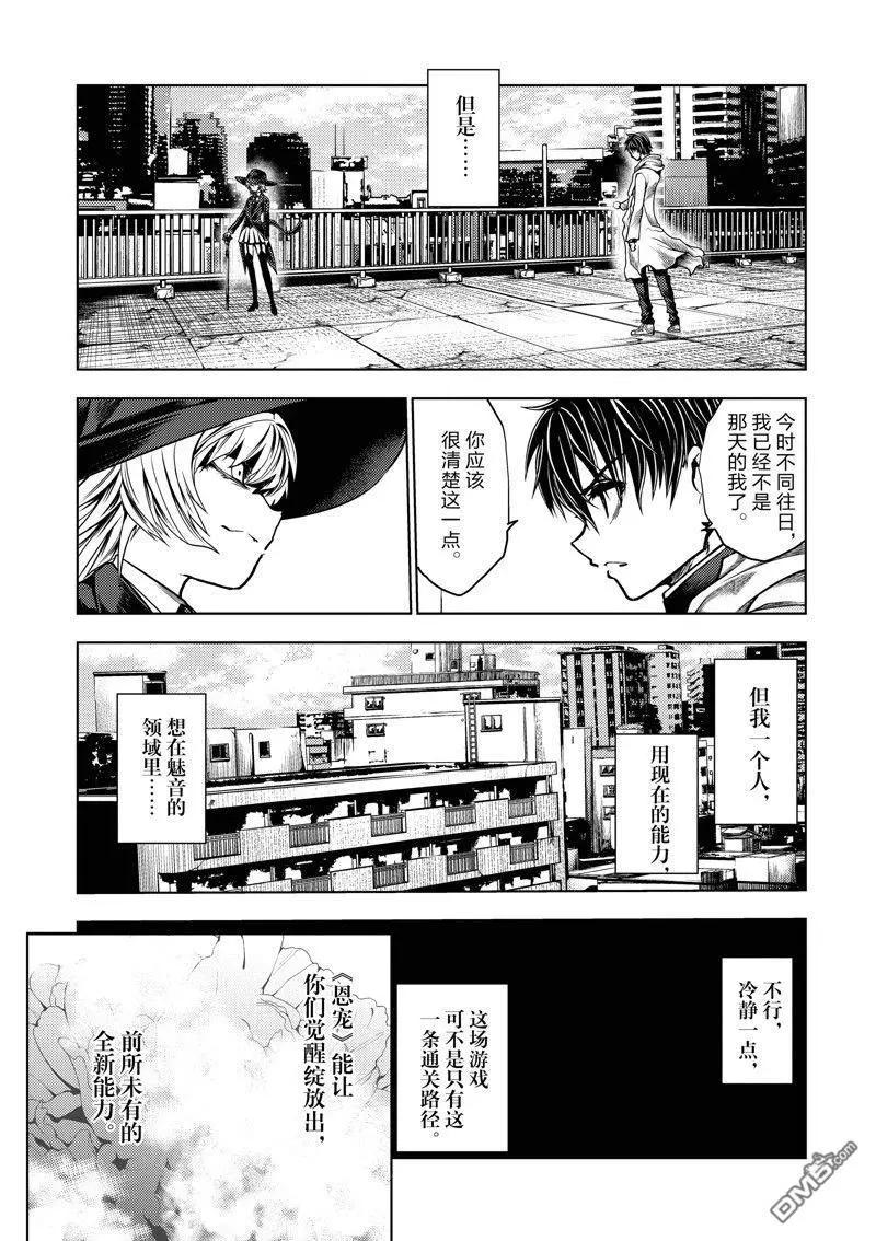 《见面之后5秒开始战斗》第252话 第3页