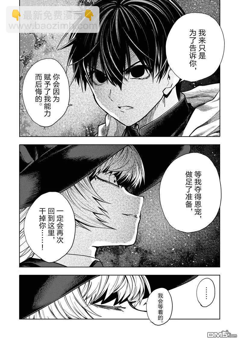 《见面之后5秒开始战斗》第252话 第4页