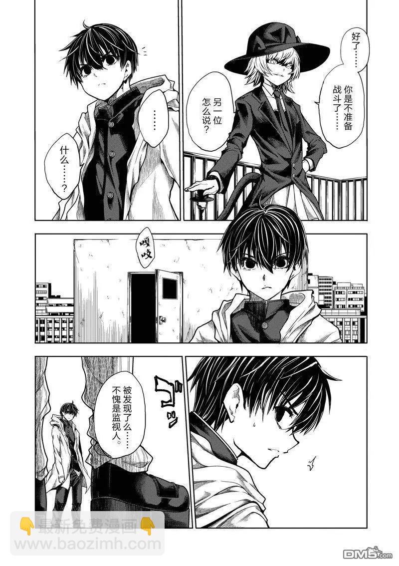《见面之后5秒开始战斗》第252话 第5页