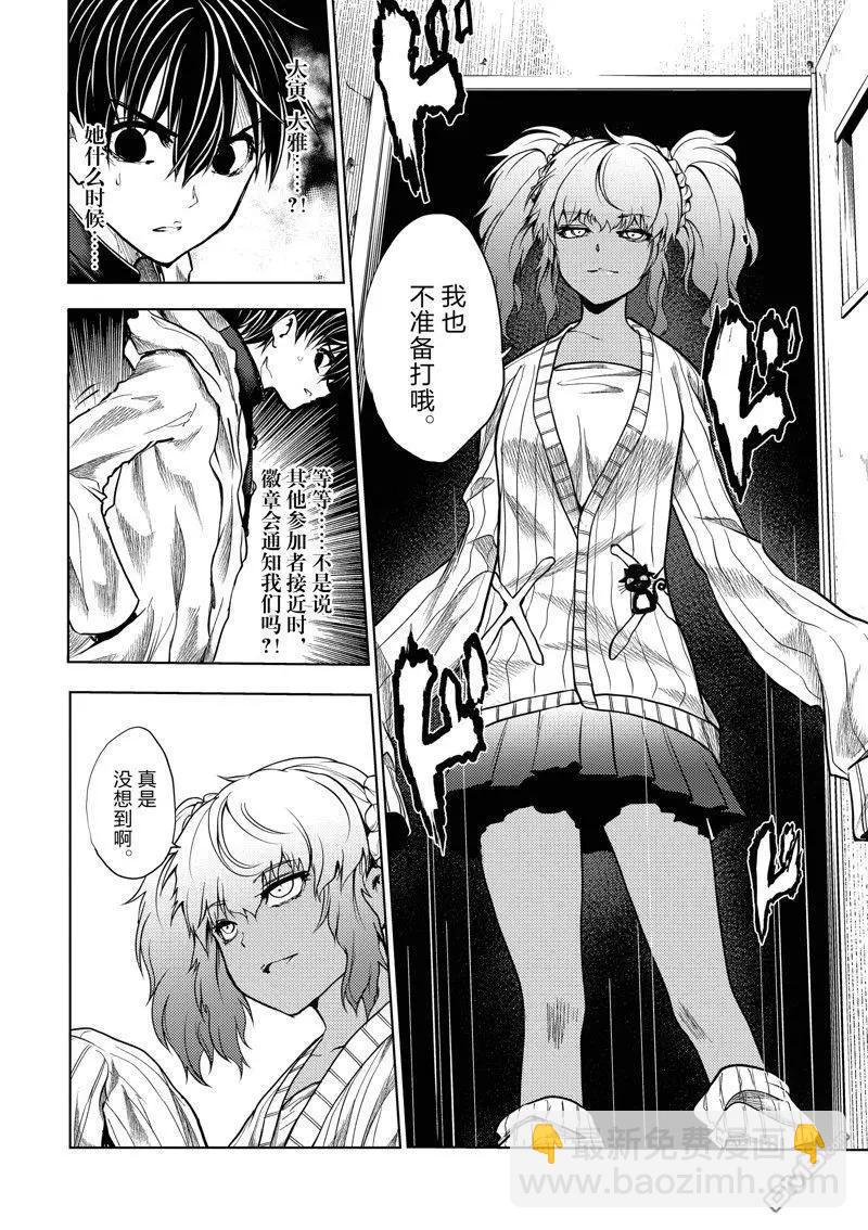 《见面之后5秒开始战斗》第252话 第6页