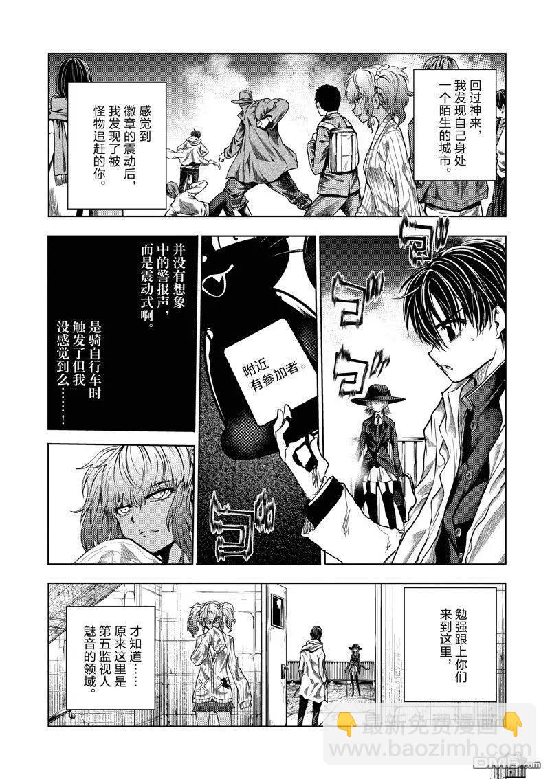 《见面之后5秒开始战斗》第252话 第7页