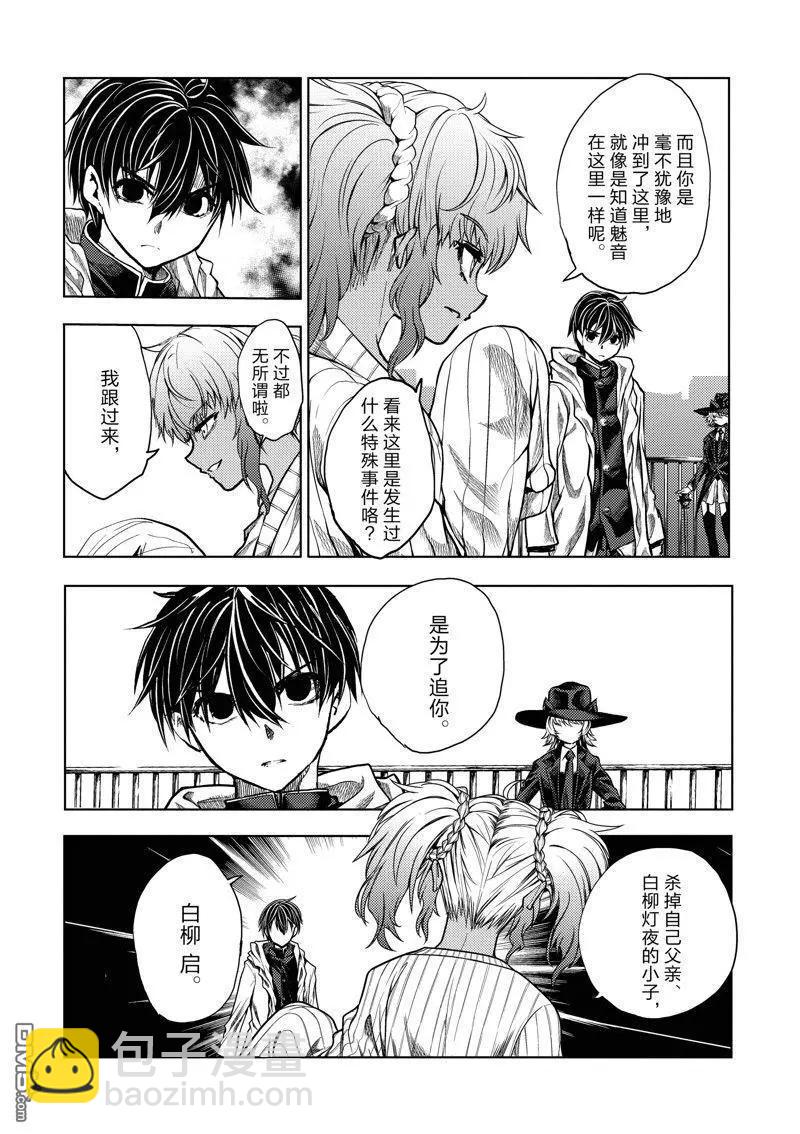 《见面之后5秒开始战斗》第252话 第8页