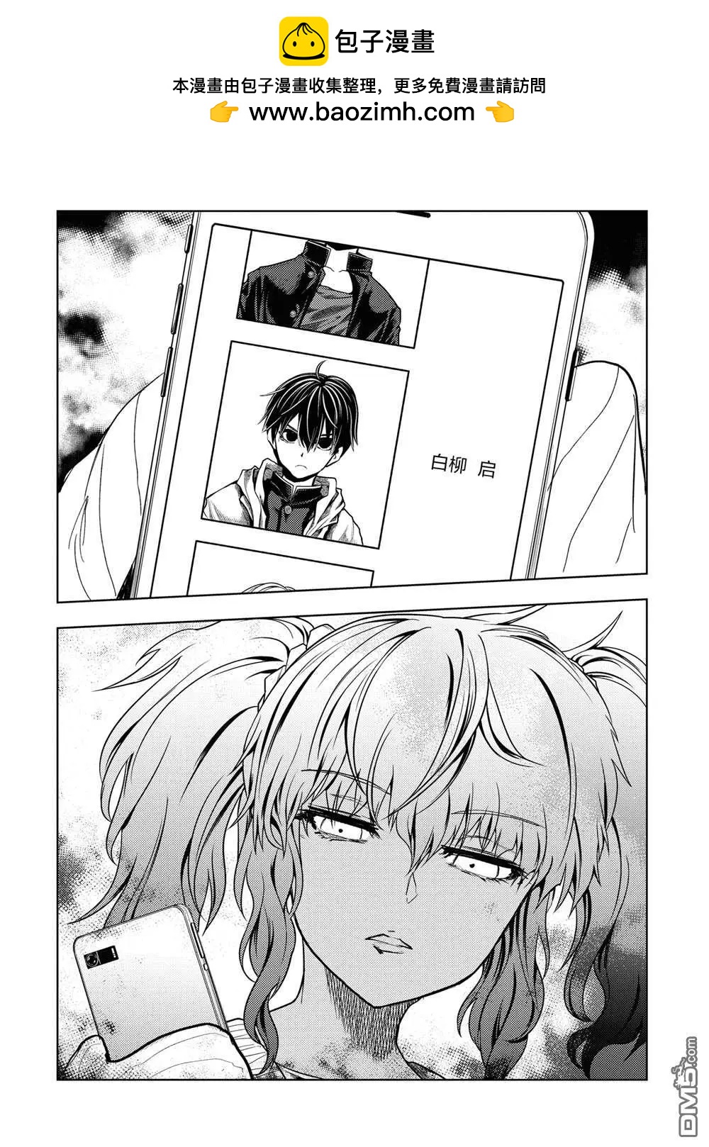 《见面之后5秒开始战斗》第253话 第10页