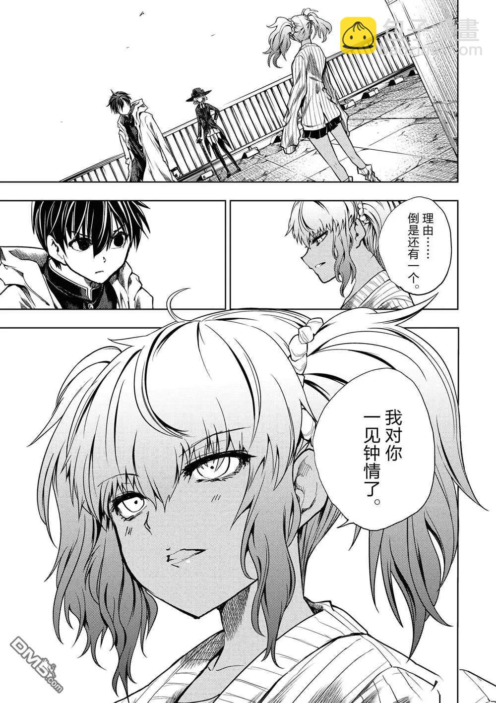 《见面之后5秒开始战斗》第253话 第11页