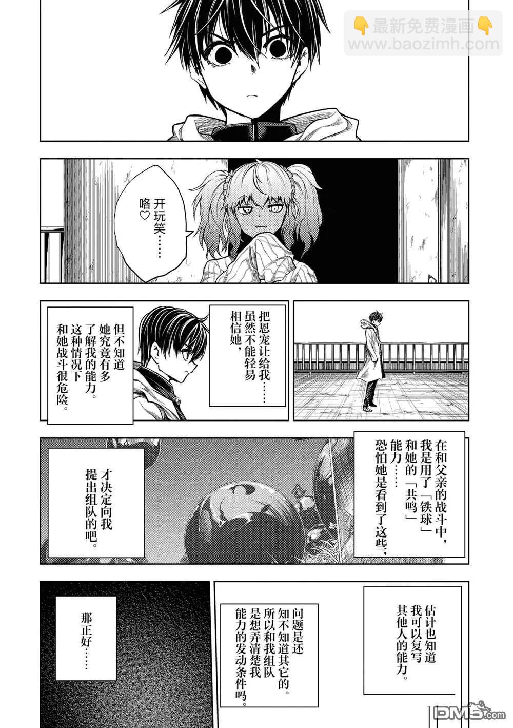 《见面之后5秒开始战斗》第253话 第12页