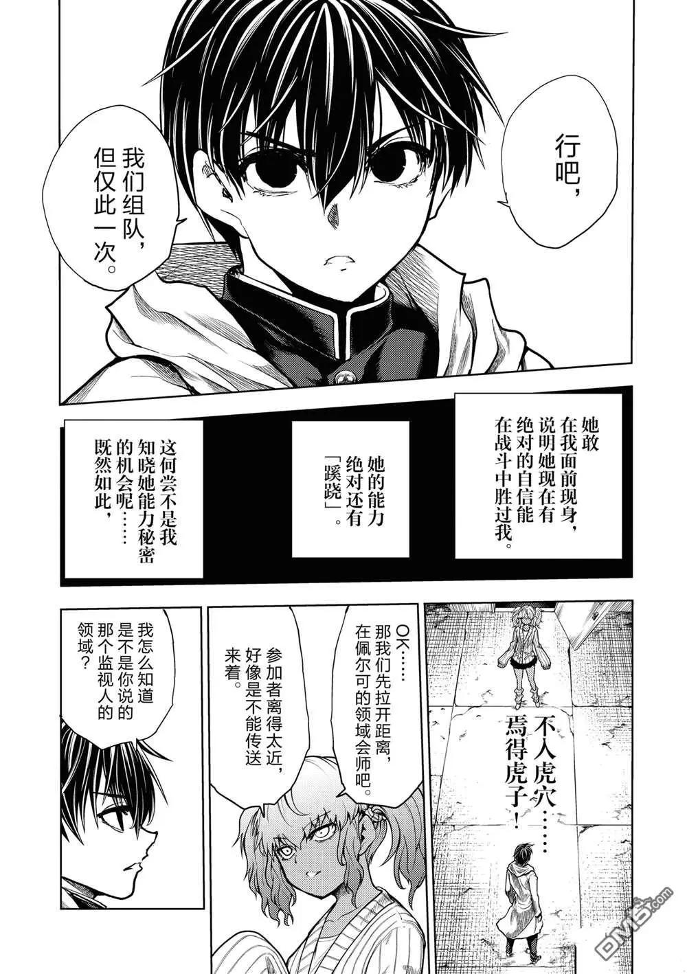 《见面之后5秒开始战斗》第253话 第13页