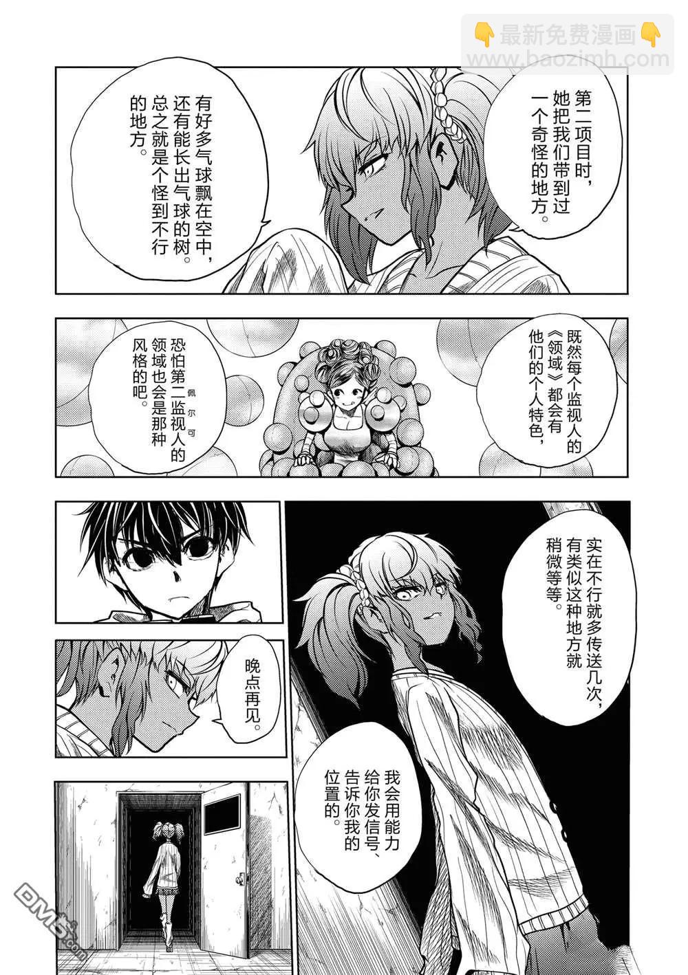 《见面之后5秒开始战斗》第253话 第14页