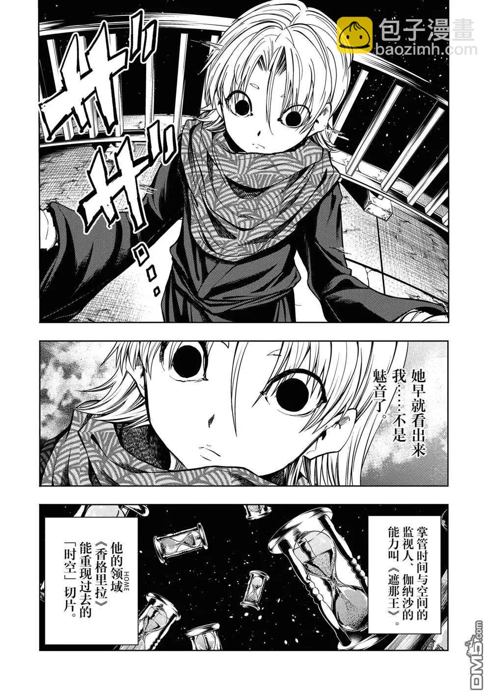《见面之后5秒开始战斗》第253话 第18页