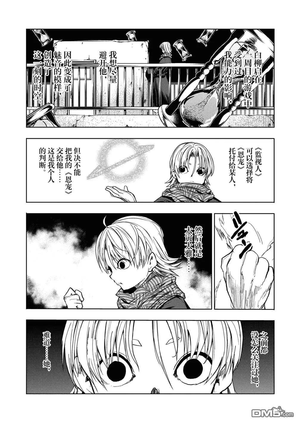《见面之后5秒开始战斗》第253话 第19页