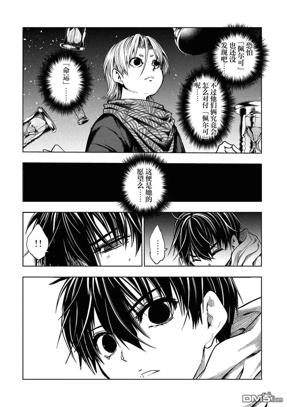 《见面之后5秒开始战斗》第253话 第20页