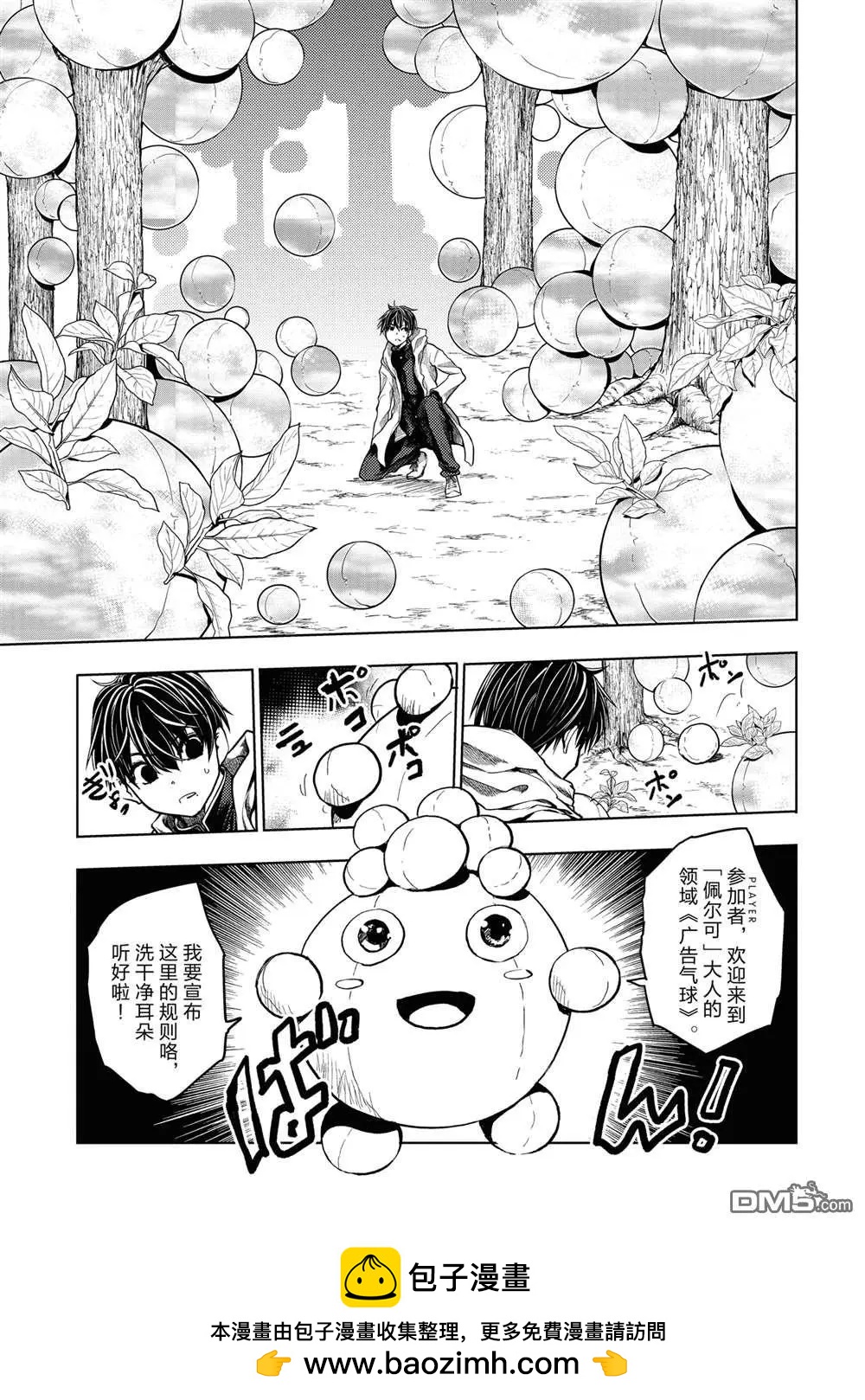 《见面之后5秒开始战斗》第253话 第21页