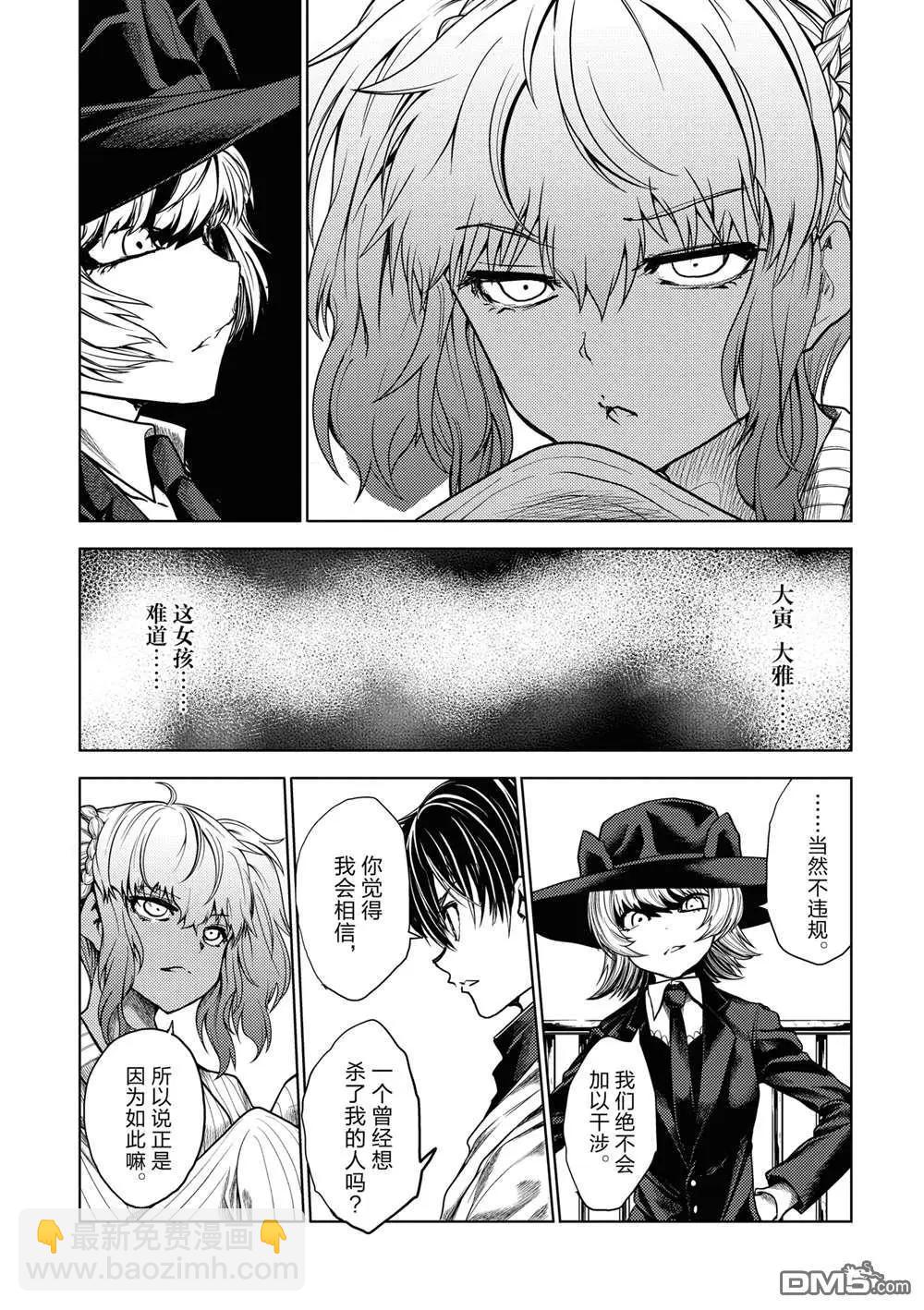 《见面之后5秒开始战斗》第253话 第3页