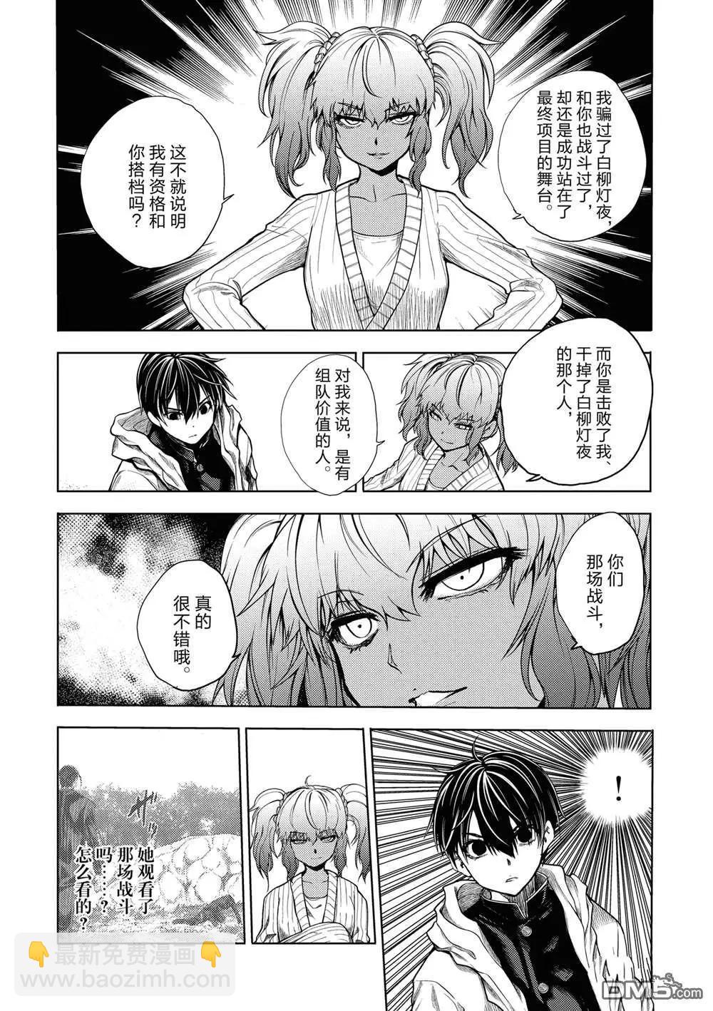 《见面之后5秒开始战斗》第253话 第4页