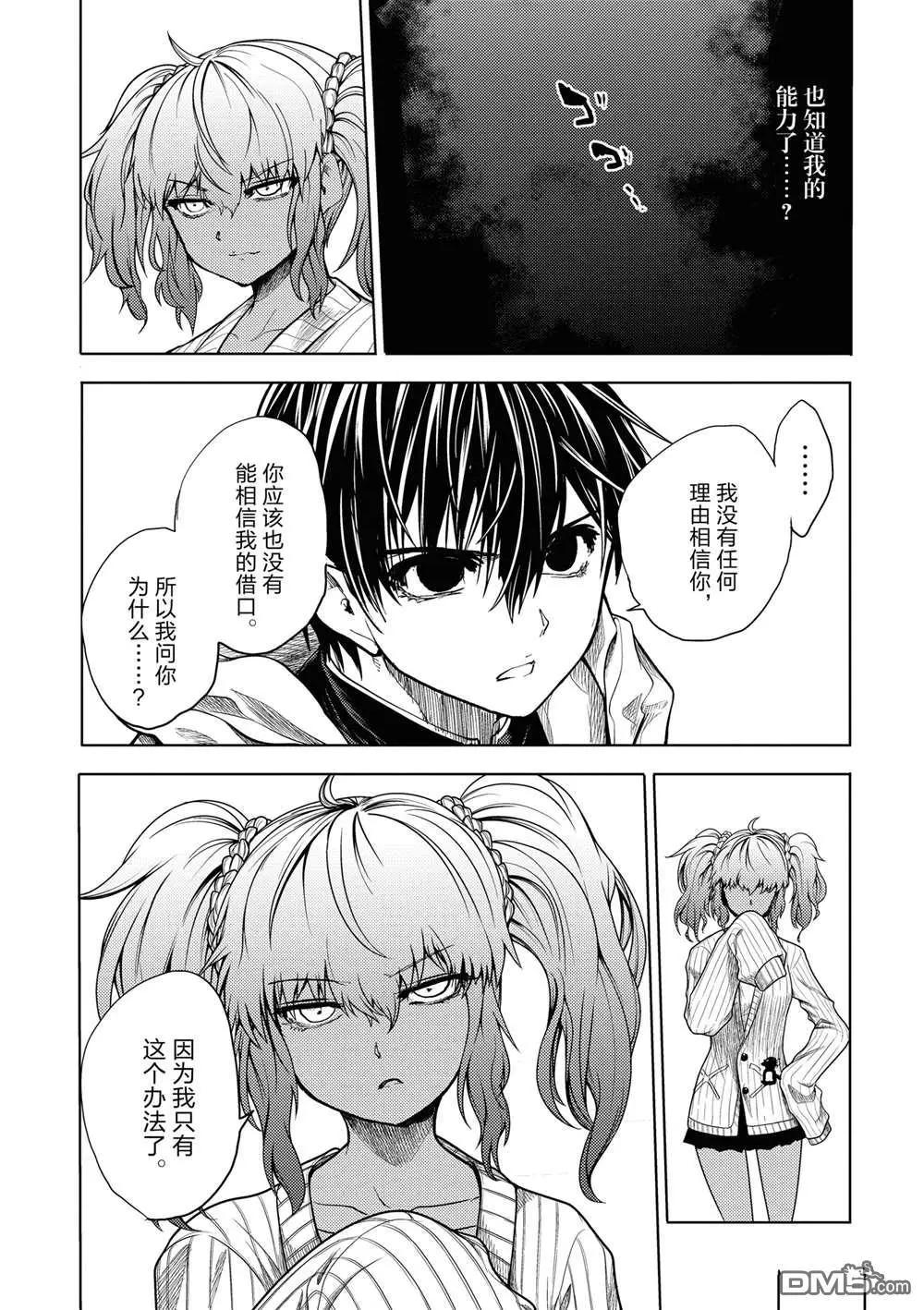 《见面之后5秒开始战斗》第253话 第5页