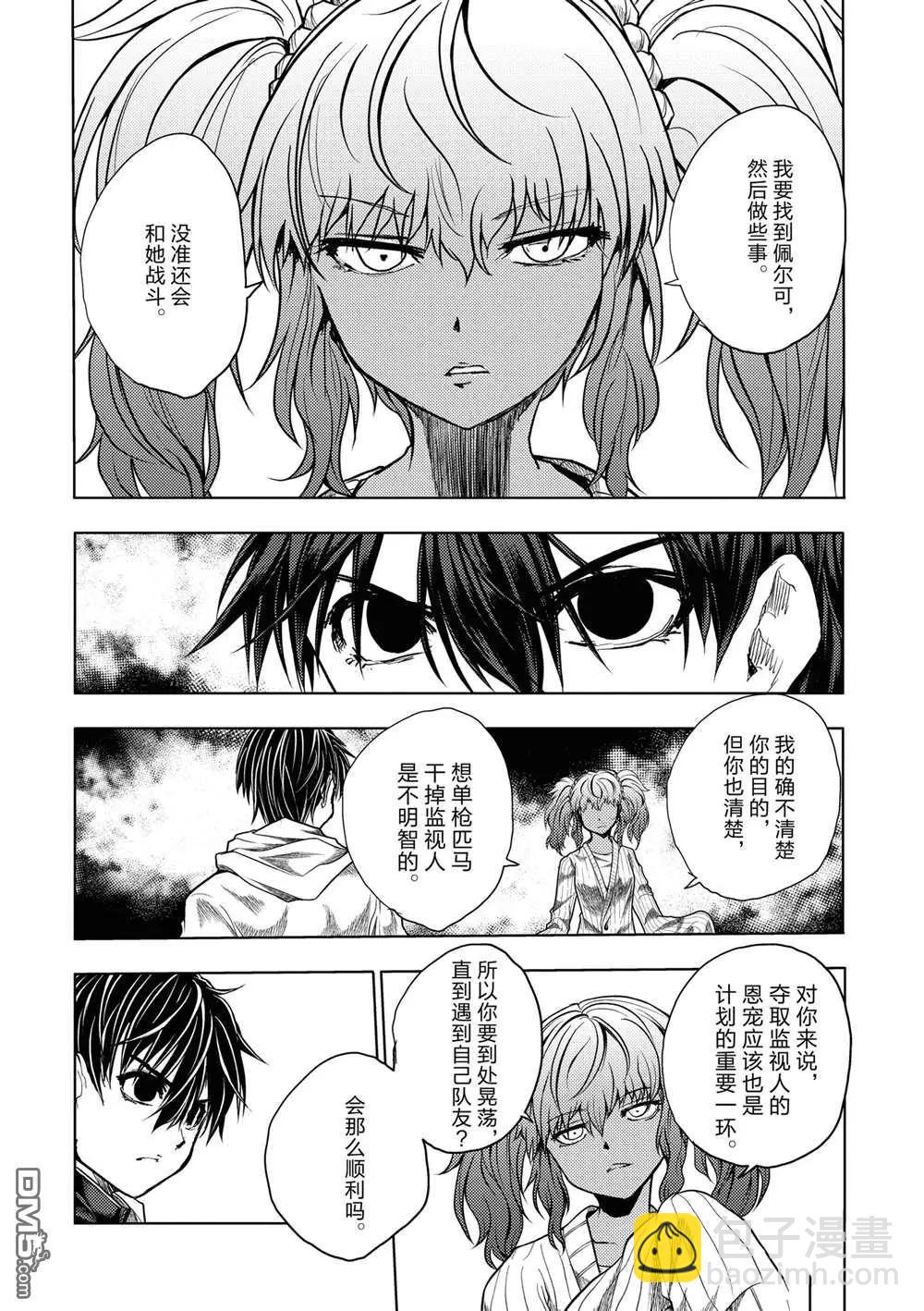 《见面之后5秒开始战斗》第253话 第6页