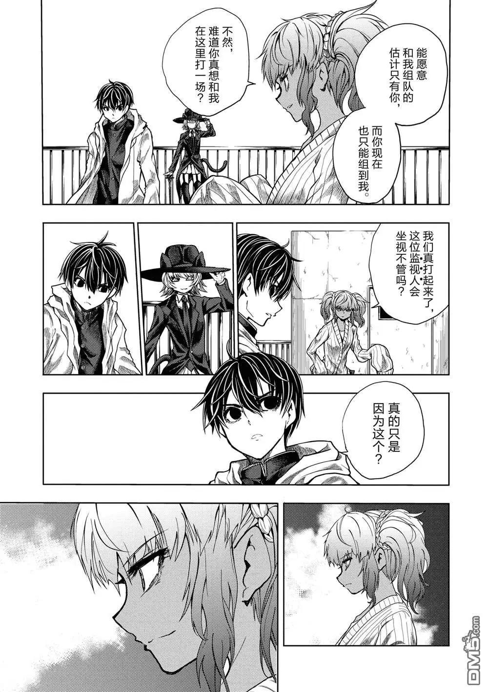 《见面之后5秒开始战斗》第253话 第7页