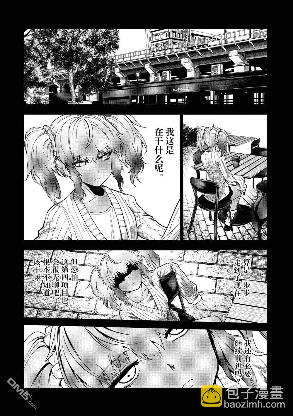 《见面之后5秒开始战斗》第253话 第8页