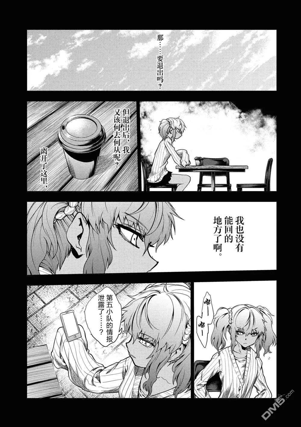 《见面之后5秒开始战斗》第253话 第9页