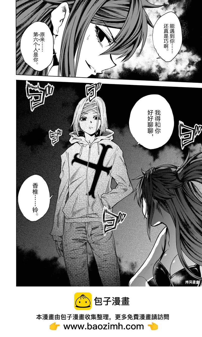 《见面之后5秒开始战斗》第258话 第13页