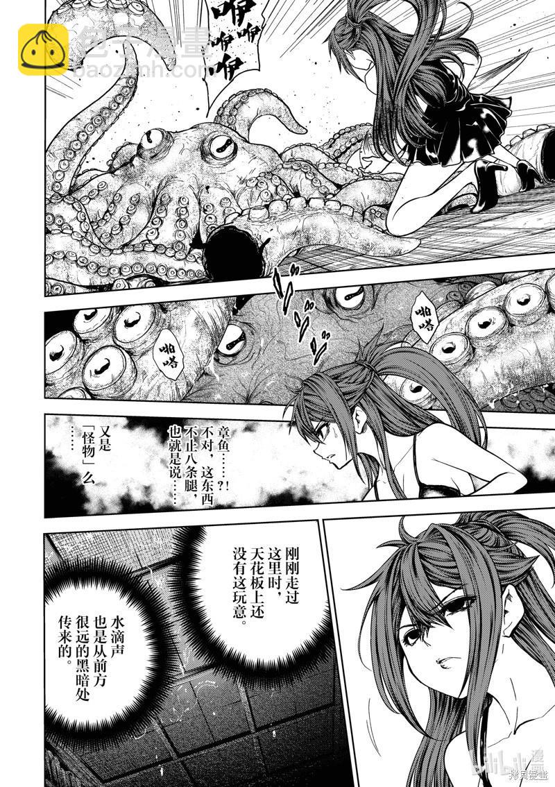 《见面之后5秒开始战斗》第258话 第3页