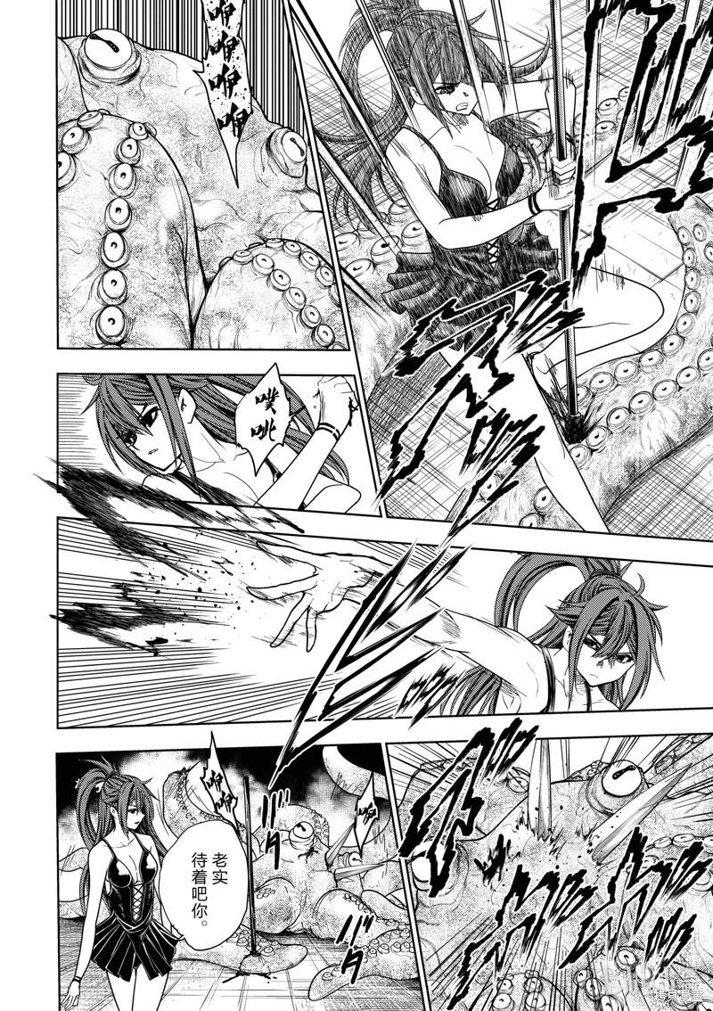 《见面之后5秒开始战斗》第258话 第5页