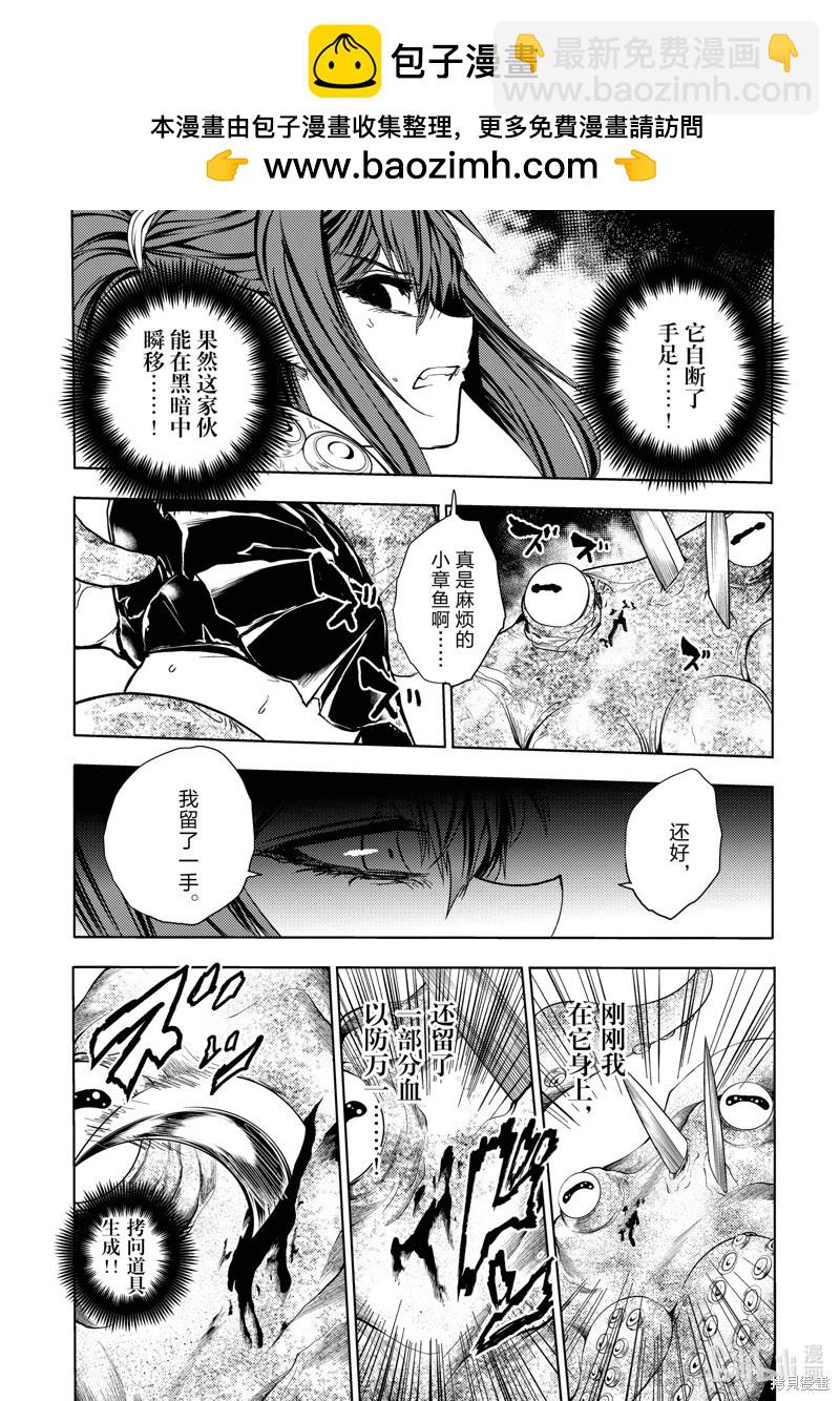 《见面之后5秒开始战斗》第258话 第8页
