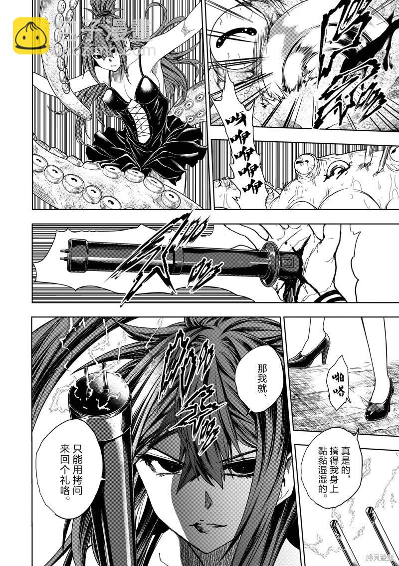 《见面之后5秒开始战斗》第258话 第9页