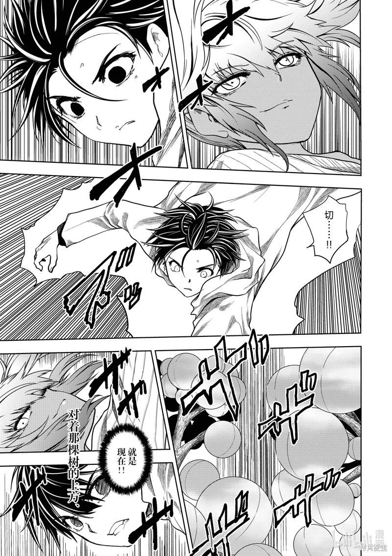 《见面之后5秒开始战斗》第255话 第11页