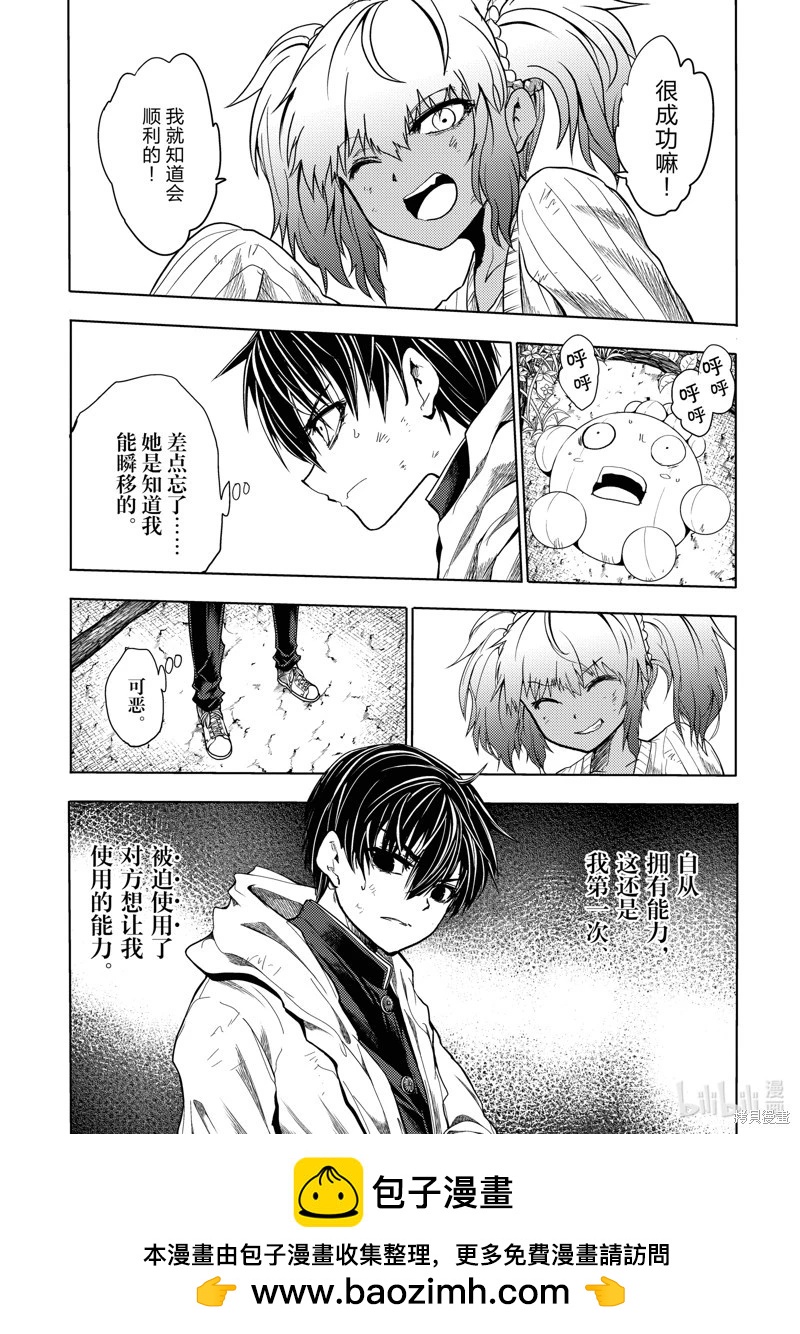 《见面之后5秒开始战斗》第255话 第13页