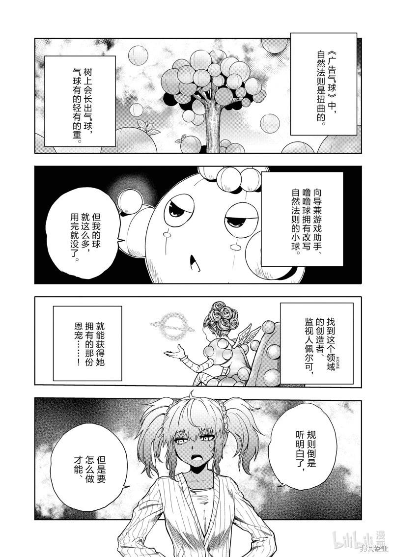 《见面之后5秒开始战斗》第255话 第1页