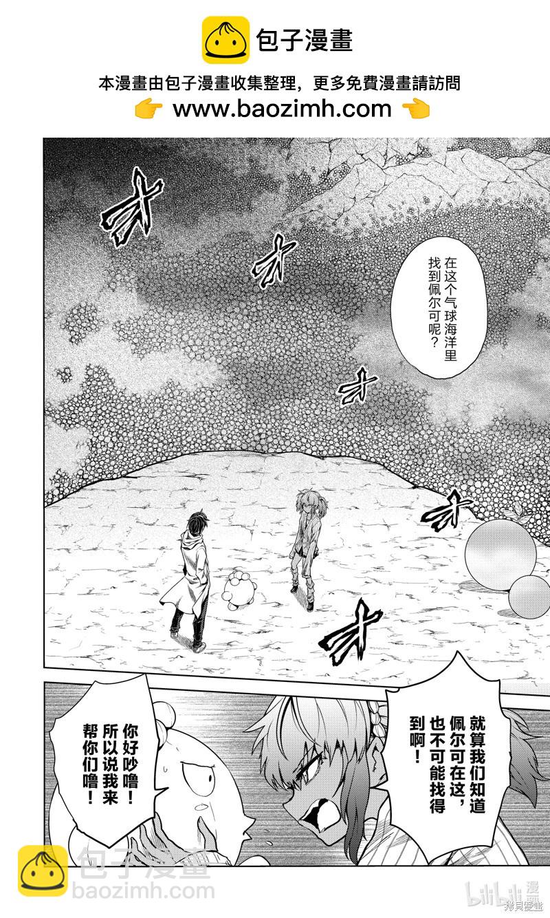 《见面之后5秒开始战斗》第255话 第2页