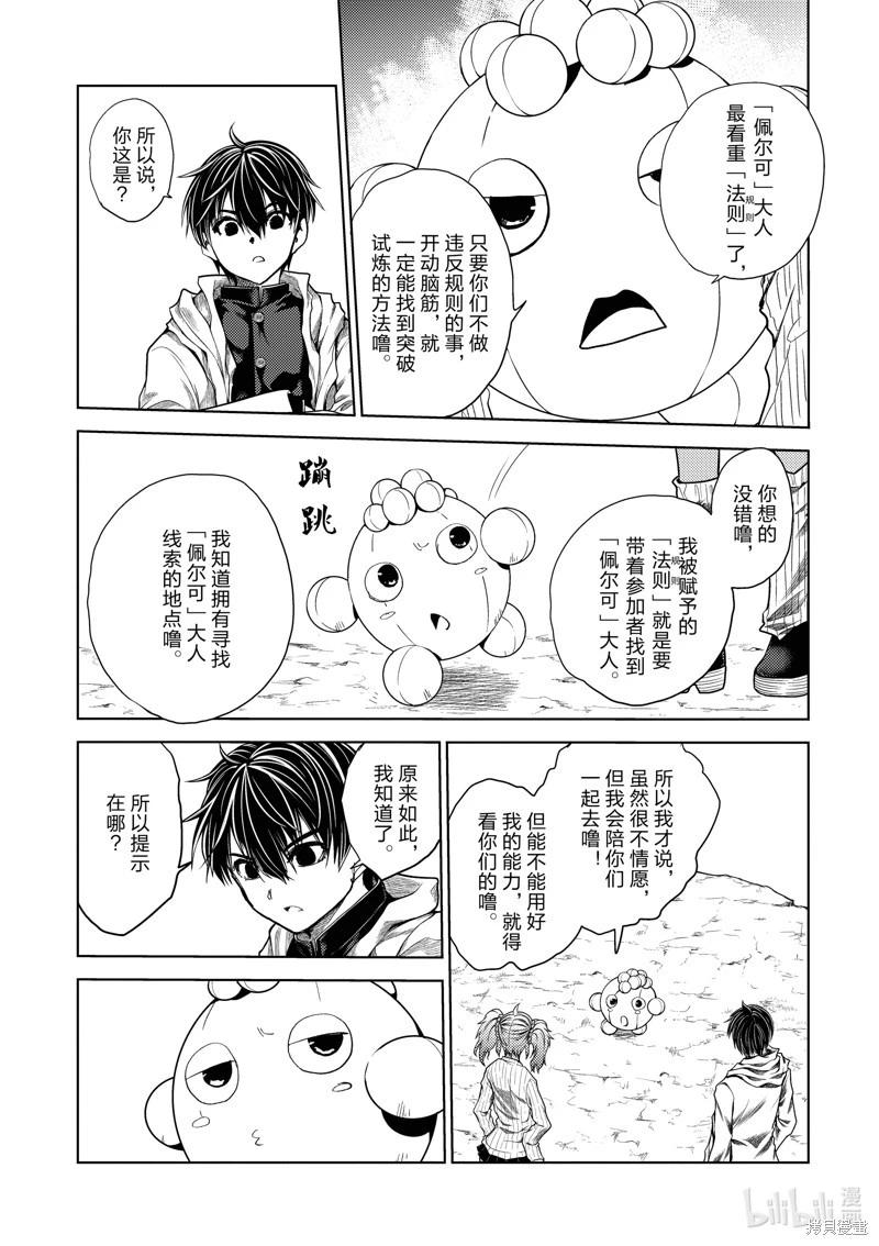 《见面之后5秒开始战斗》第255话 第3页