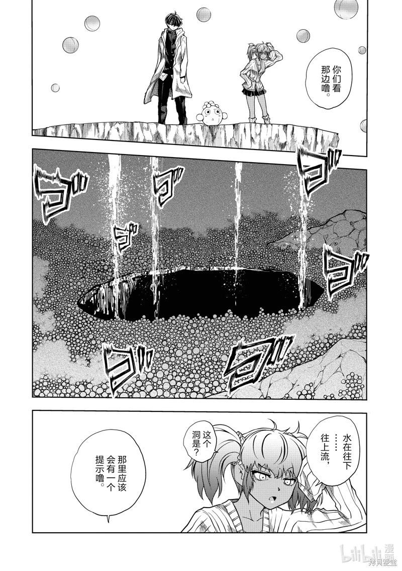 《见面之后5秒开始战斗》第255话 第4页