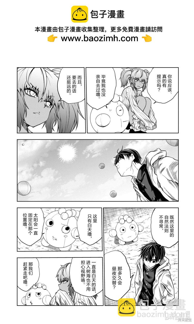 《见面之后5秒开始战斗》第255话 第5页