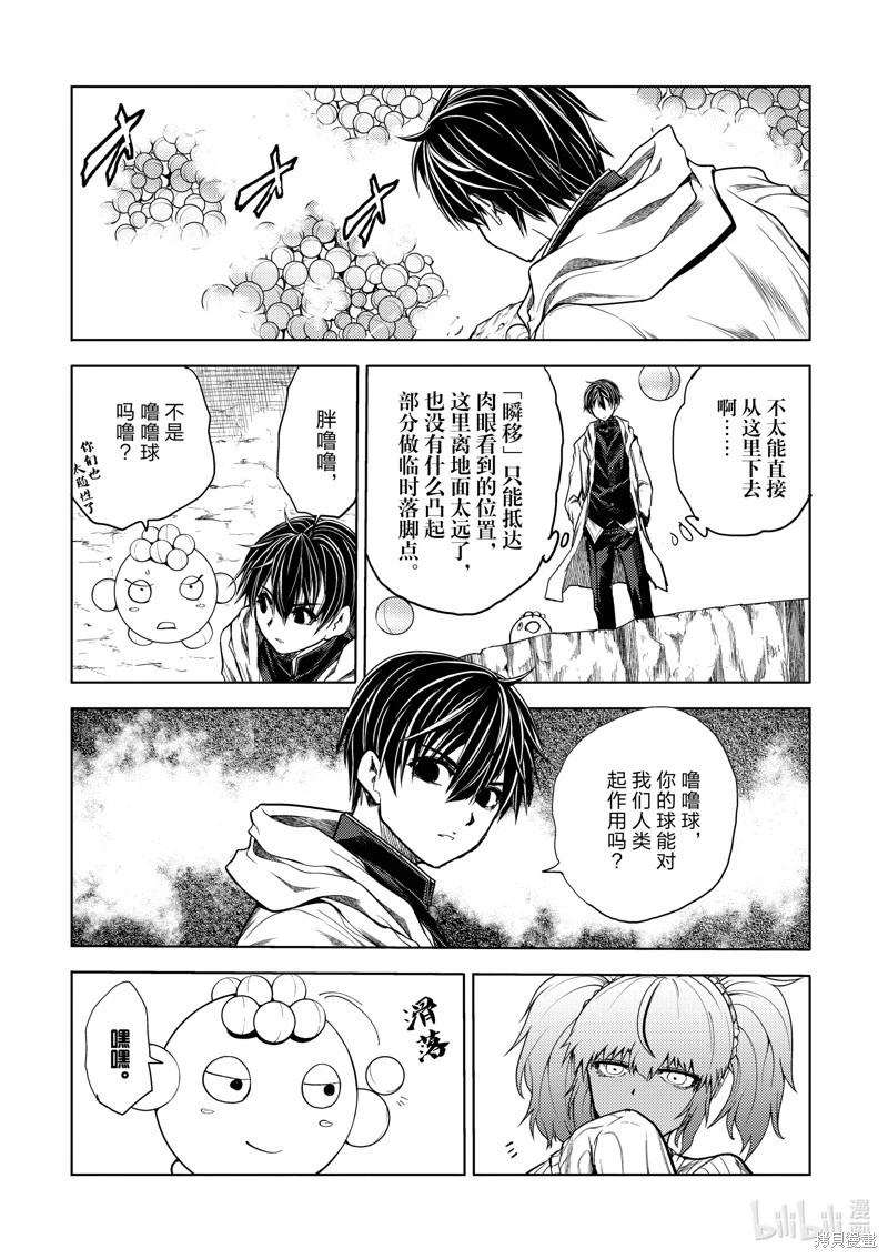 《见面之后5秒开始战斗》第255话 第6页